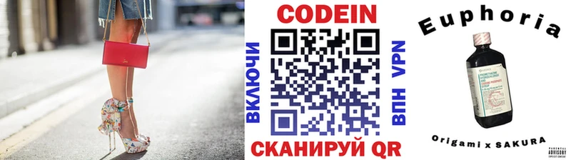 Кодеин напиток Lean (лин)  Завитинск 